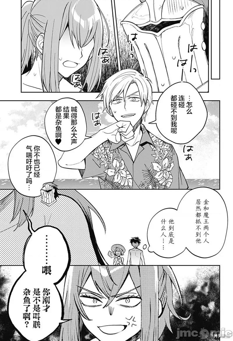 魔王交换!! 魔王交换!! 10 第19页