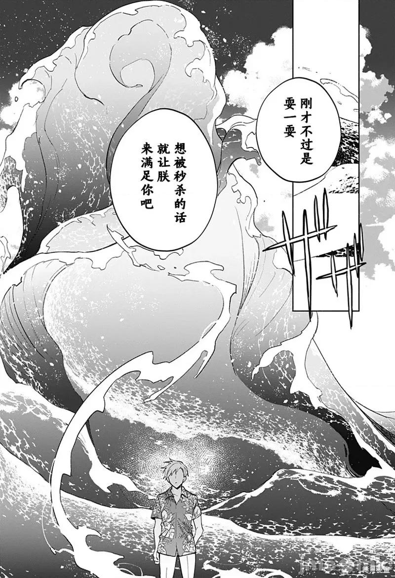 魔王交换!! 魔王交换!! 10 第20页