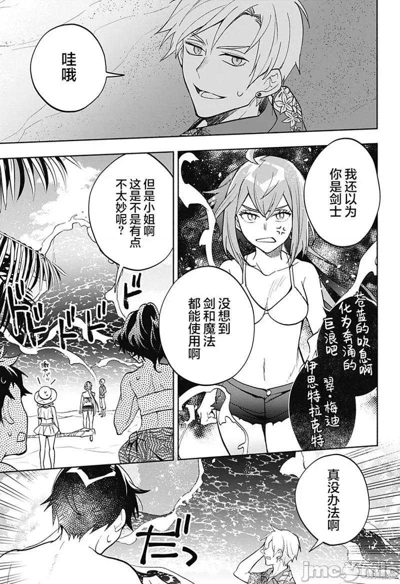 魔王交换!! 魔王交换!! 10 第21页