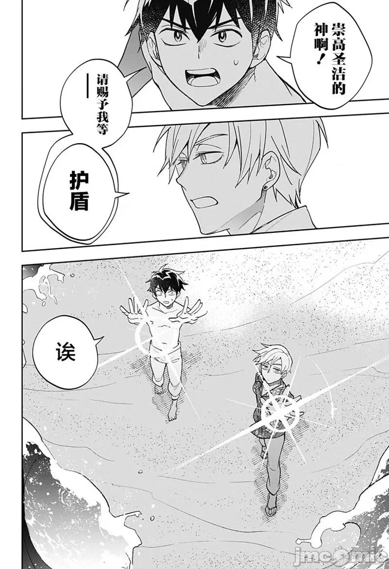 魔王交换!! 魔王交换!! 10 第22页