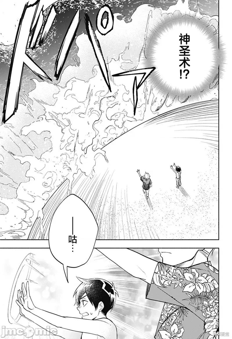 魔王交换!! 魔王交换!! 10 第23页