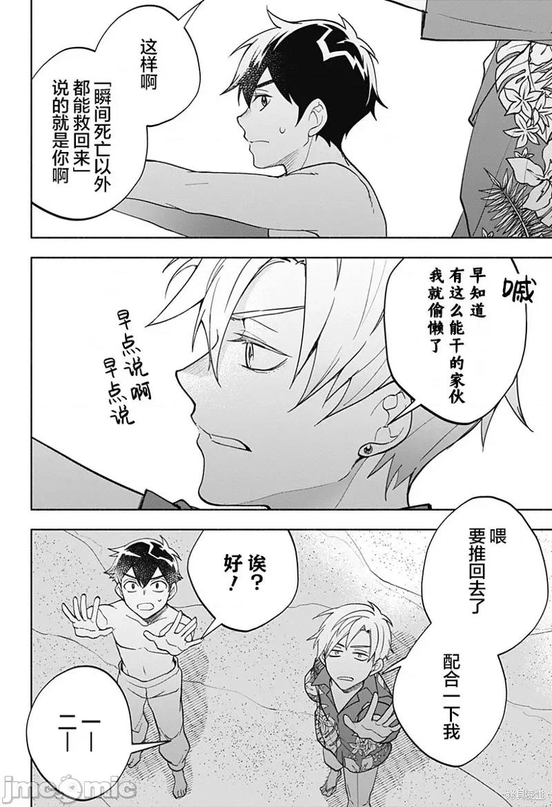 魔王交换!! 魔王交换!! 10 第24页