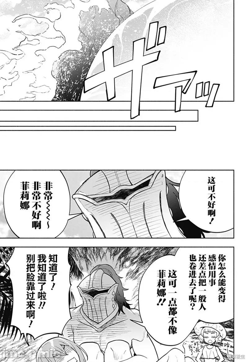 魔王交换!! 魔王交换!! 10 第25页