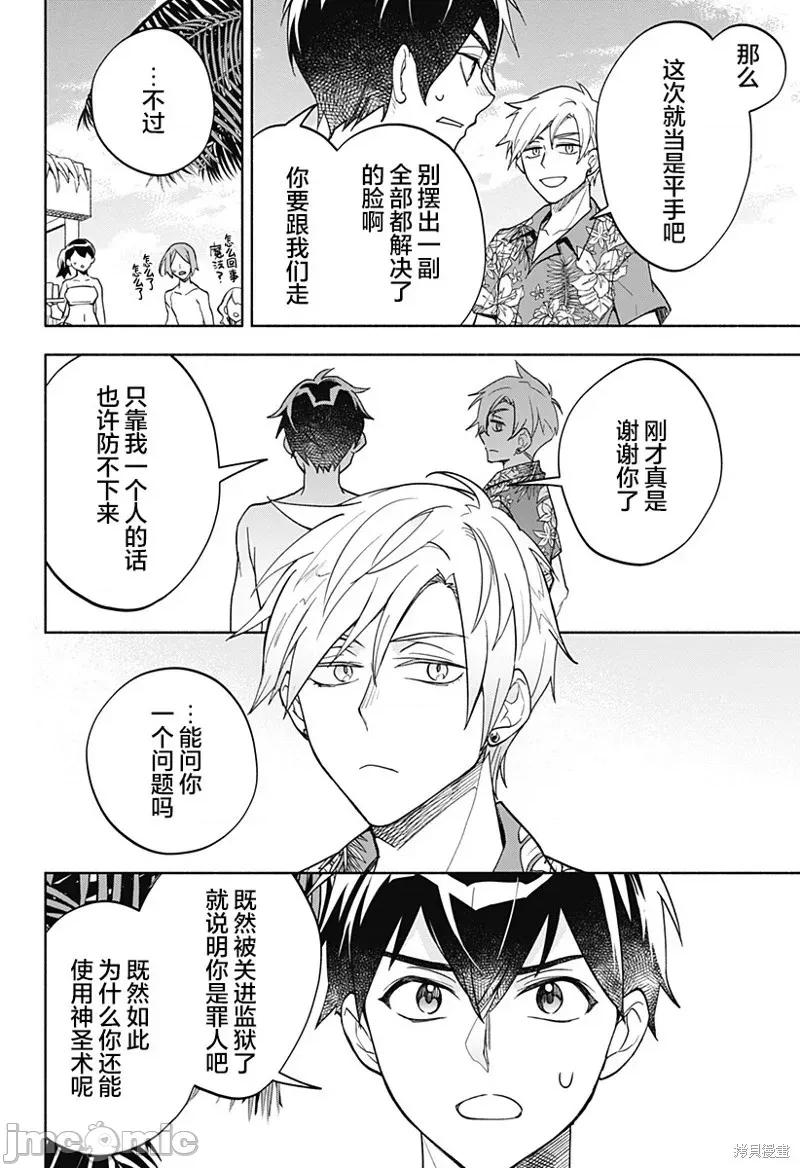 魔王交换!! 魔王交换!! 10 第26页