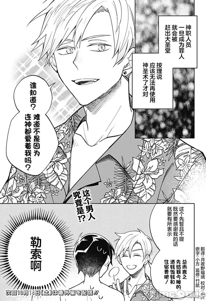 魔王交换!! 魔王交换!! 10 第27页