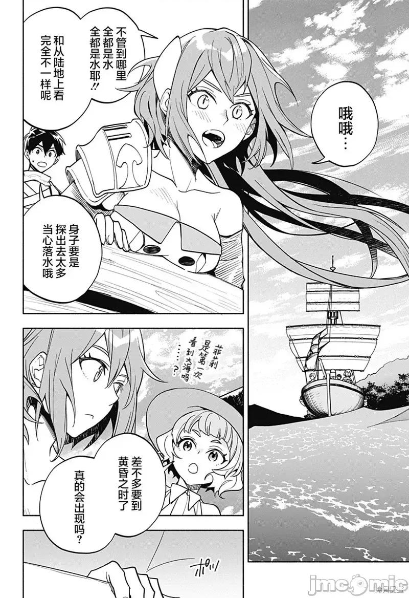 魔王交换!! 魔王交换!! 11 第10页