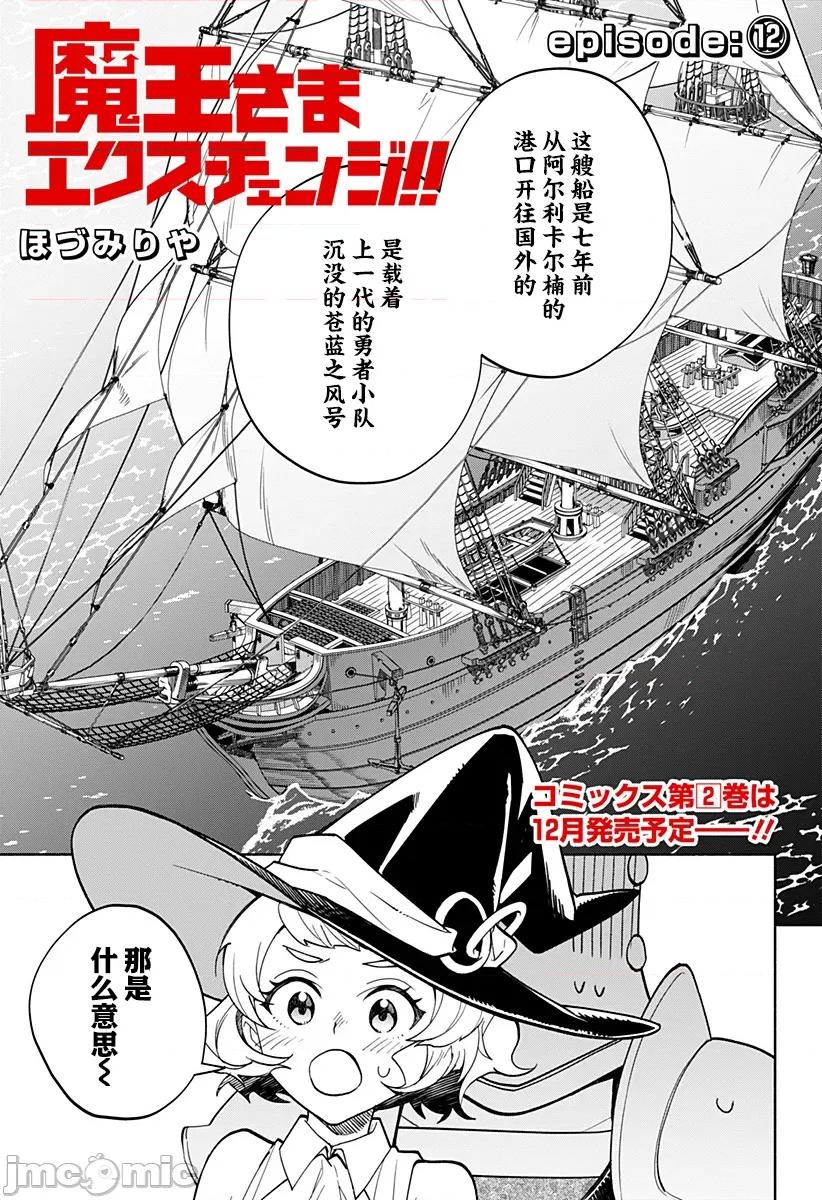 魔王交换!! 魔王交换!! 12 第1页