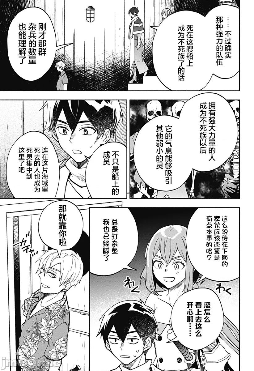 魔王交换!! 魔王交换!! 12 第3页