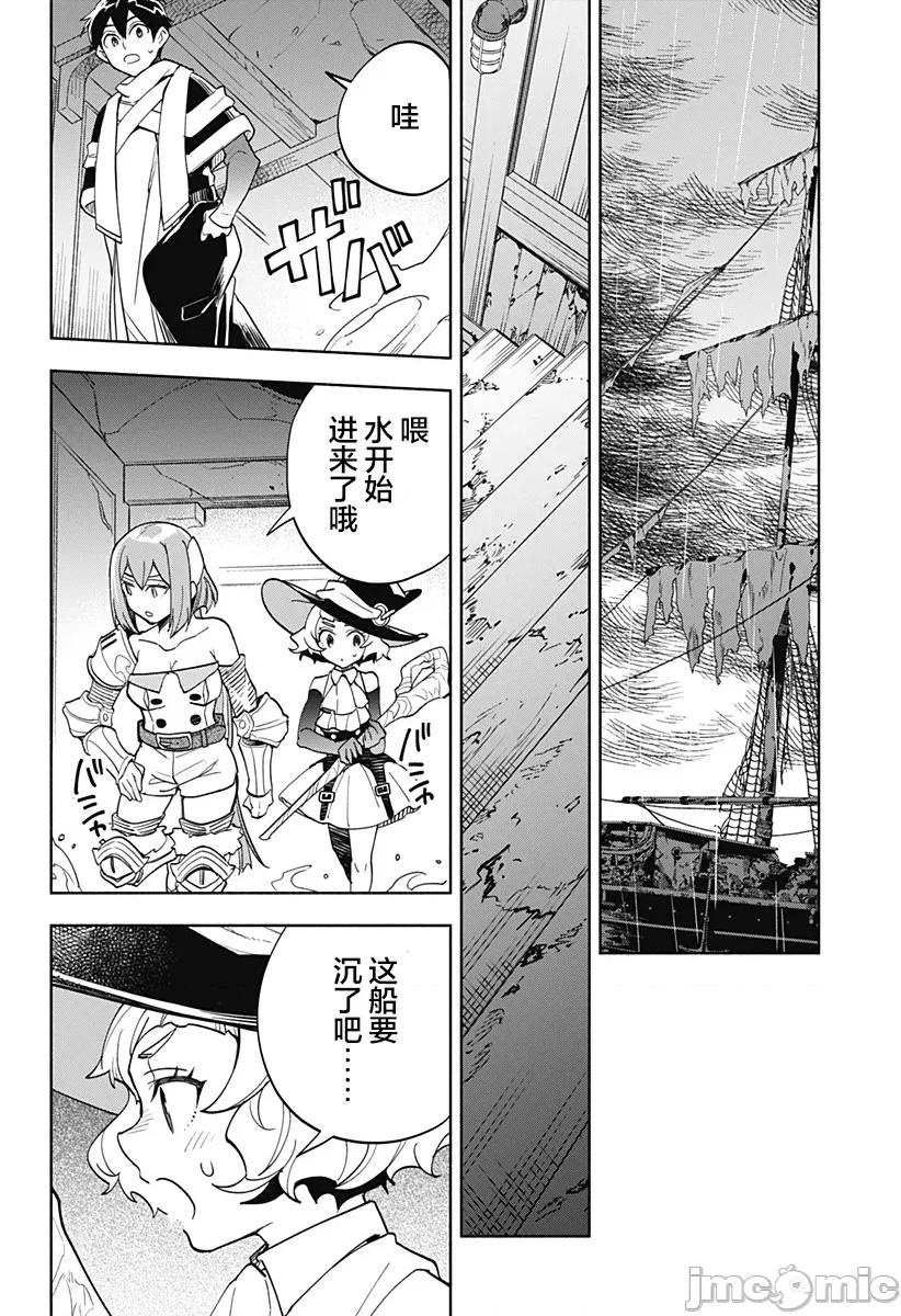 魔王交换!! 魔王交换!! 12 第10页