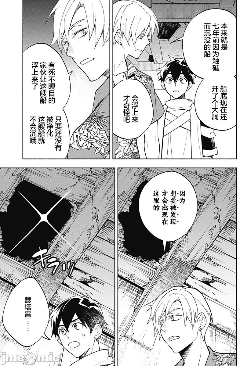 魔王交换!! 魔王交换!! 12 第11页