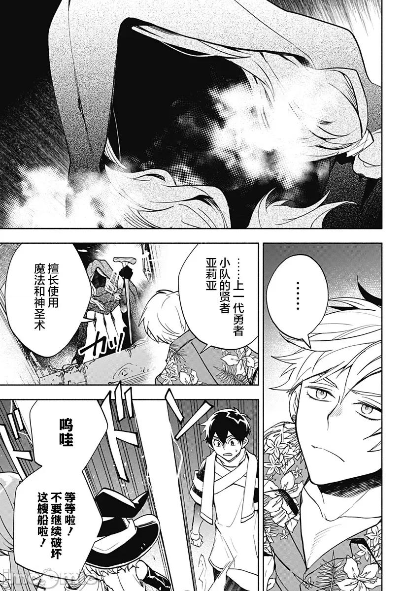魔王交换!! 魔王交换!! 12 第13页