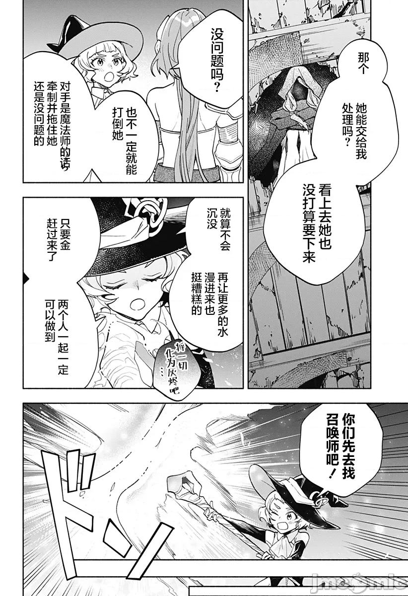 魔王交换!! 魔王交换!! 12 第14页