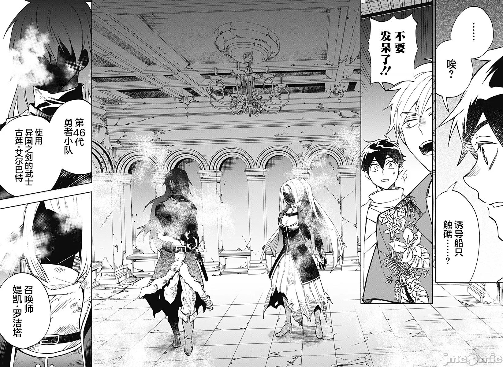 魔王交换!! 魔王交换!! 12 第16页
