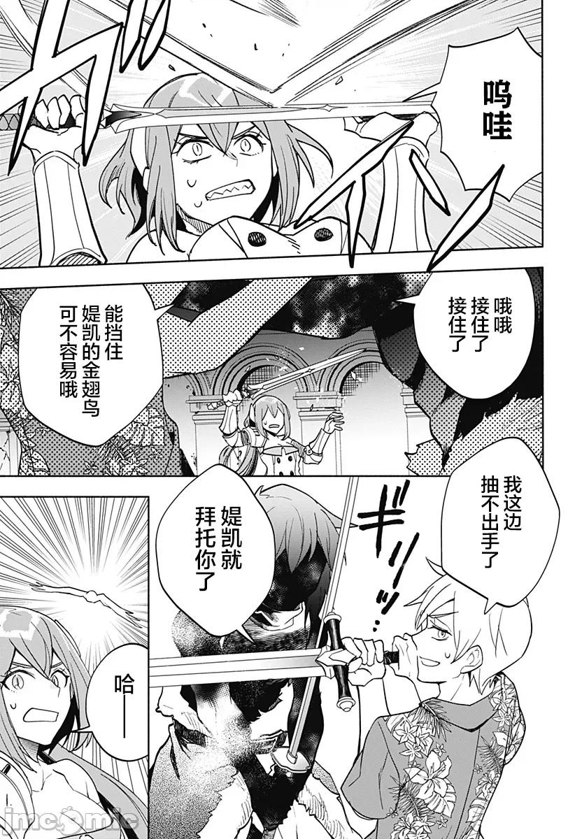 魔王交换!! 魔王交换!! 12 第18页