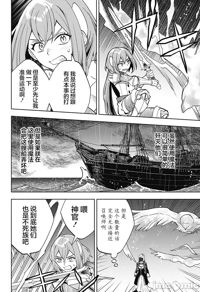 魔王交换!! 魔王交换!! 12 第19页