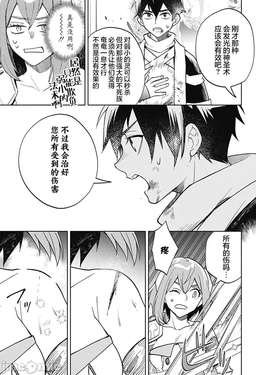 魔王交换!! 魔王交换!! 12 第20页