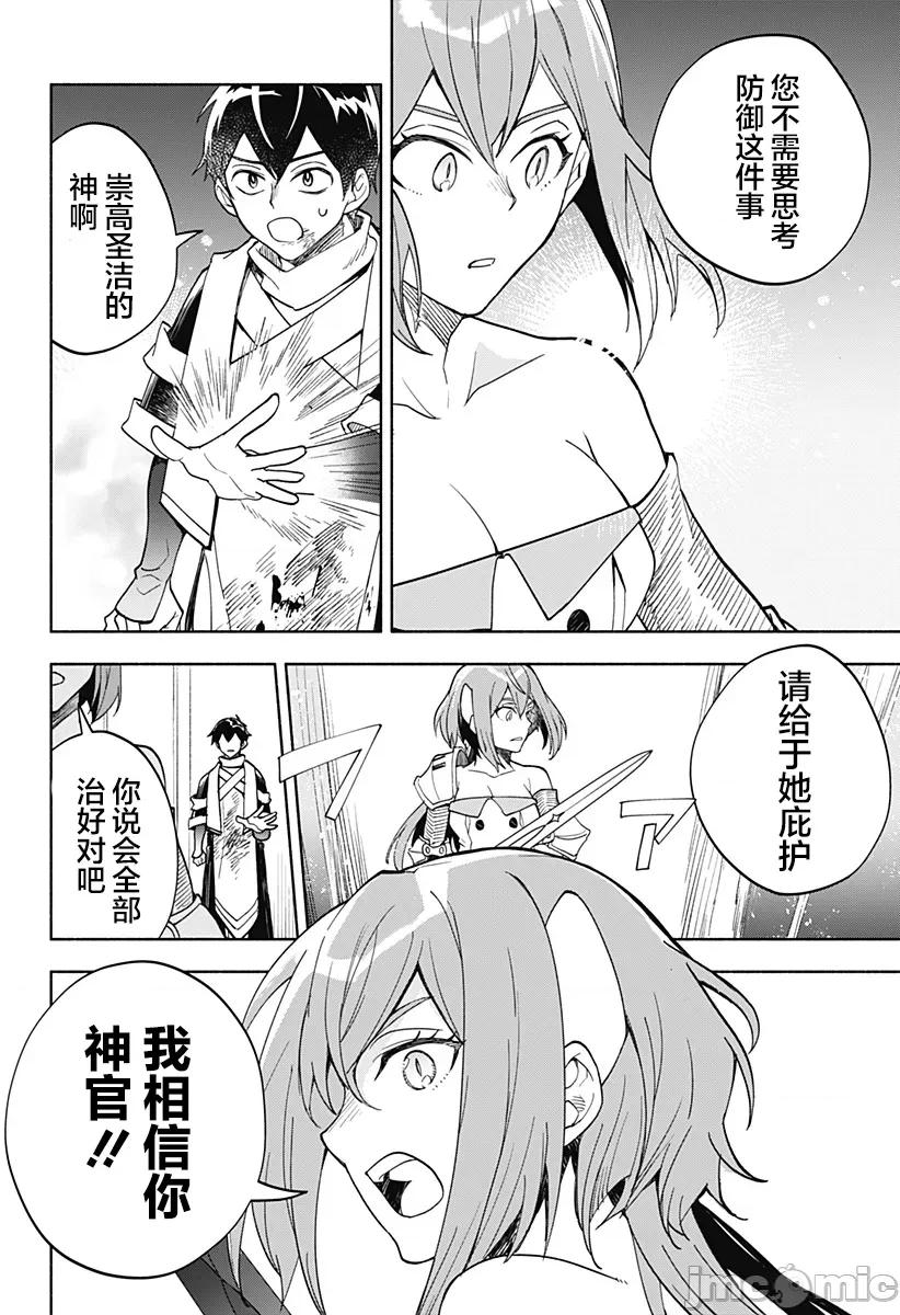 魔王交换!! 魔王交换!! 12 第21页