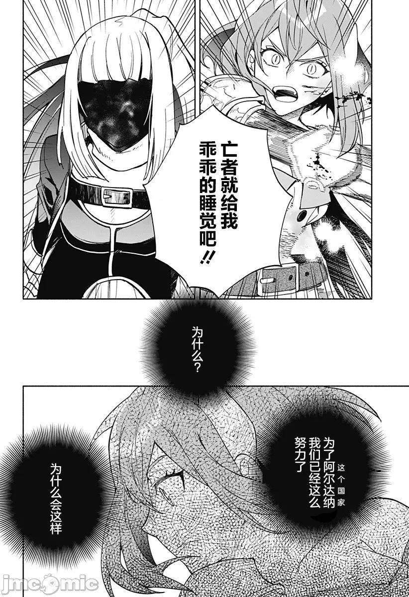 魔王交换!! 魔王交换!! 12 第23页