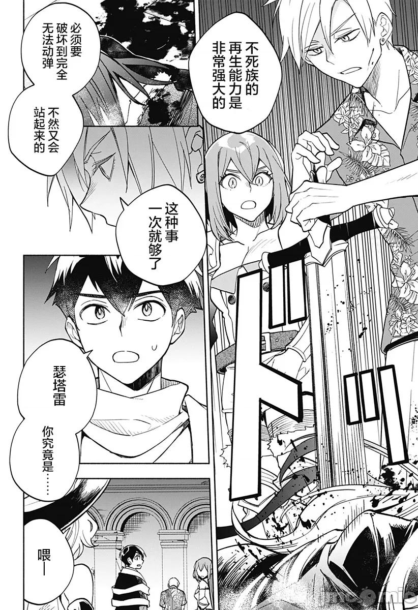 魔王交换!! 魔王交换!! 12 第25页