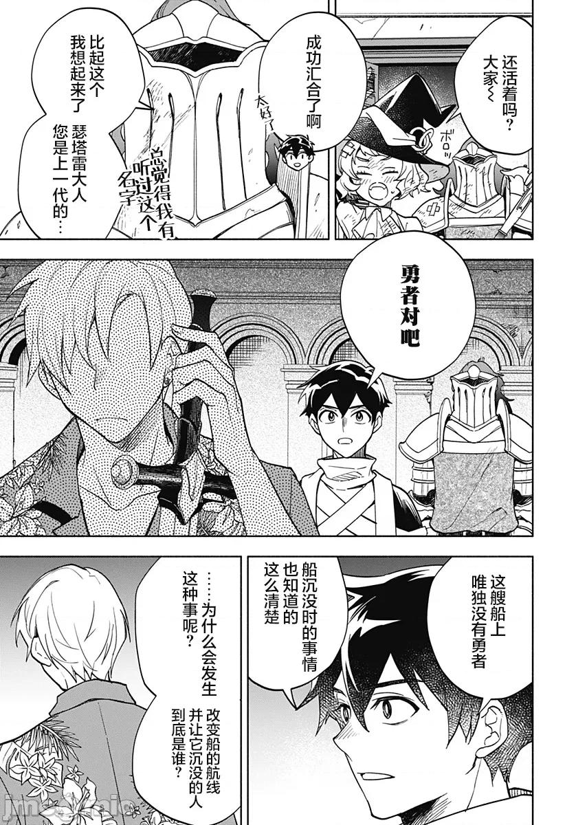 魔王交换!! 魔王交换!! 12 第26页