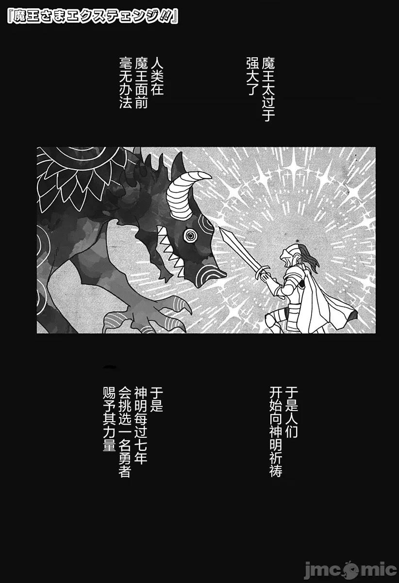 魔王交换!! 魔王交换!! 13 第1页