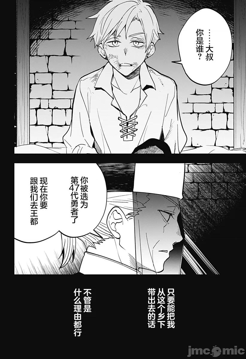 魔王交换!! 魔王交换!! 13 第4页