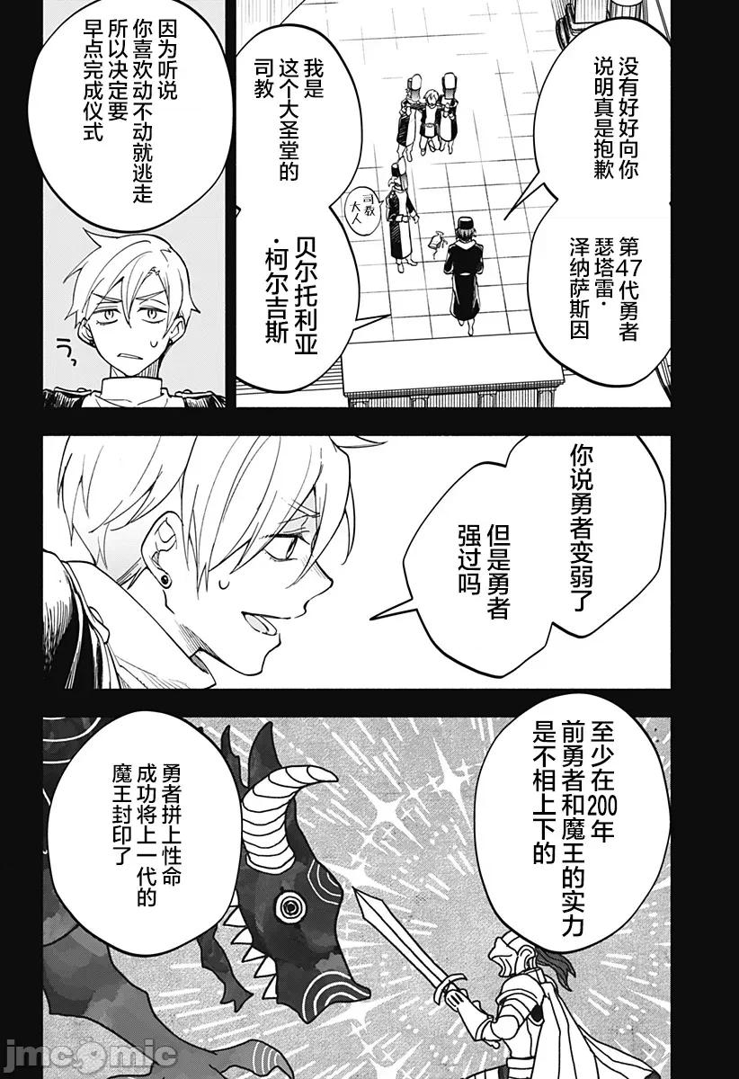 魔王交换!! 魔王交换!! 13 第10页