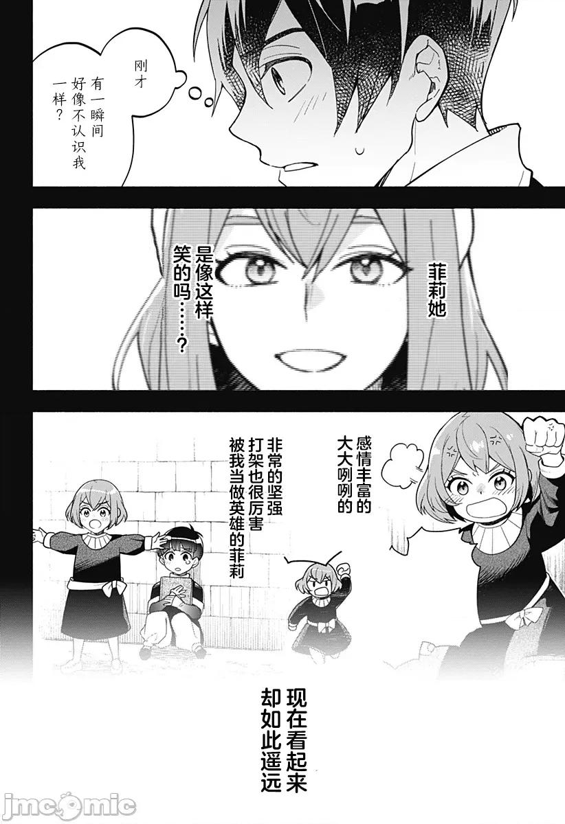 魔王交换!! 魔王交换!! 13 第20页