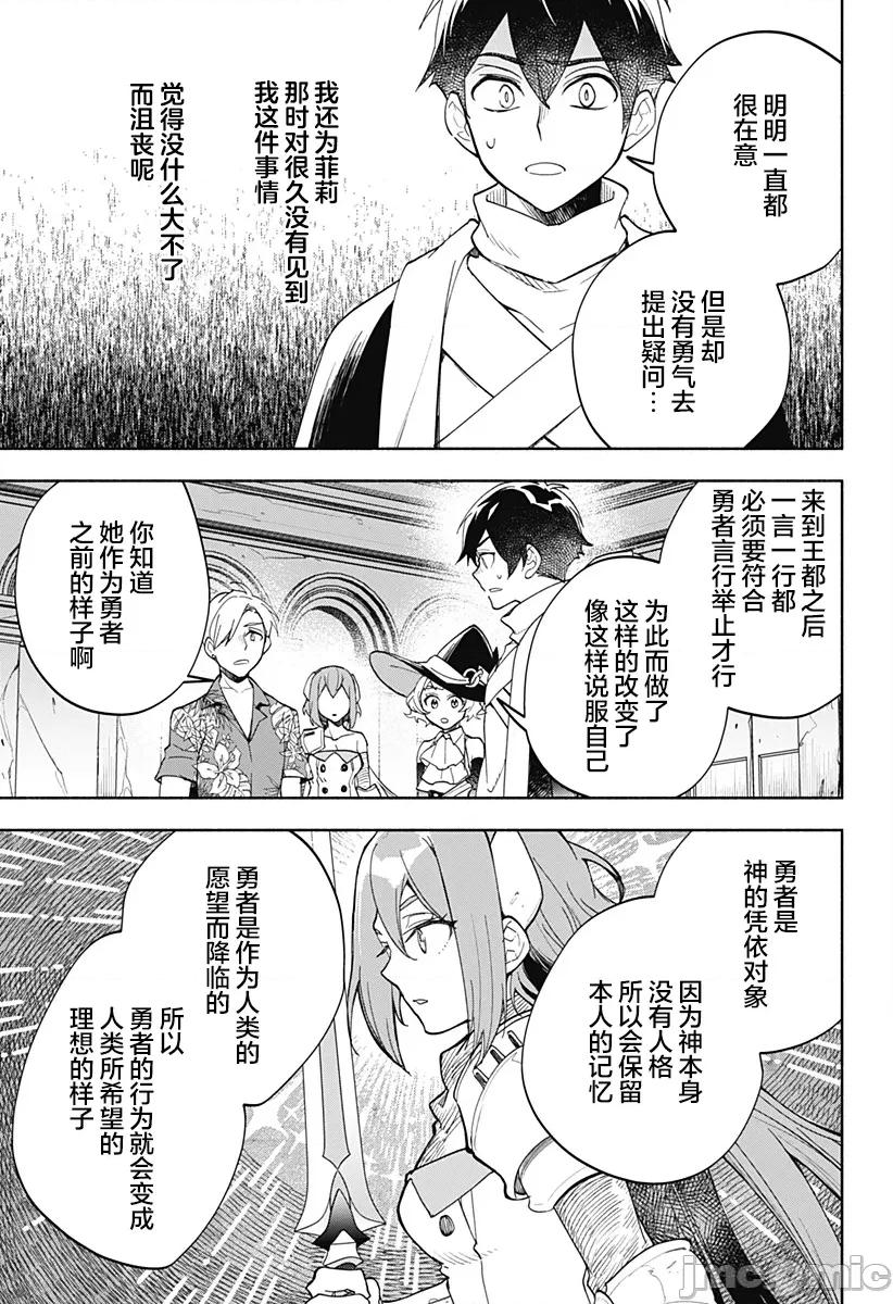 魔王交换!! 魔王交换!! 13 第21页