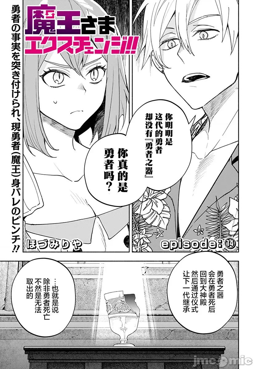 魔王交换!! 魔王交换!! 14 第1页