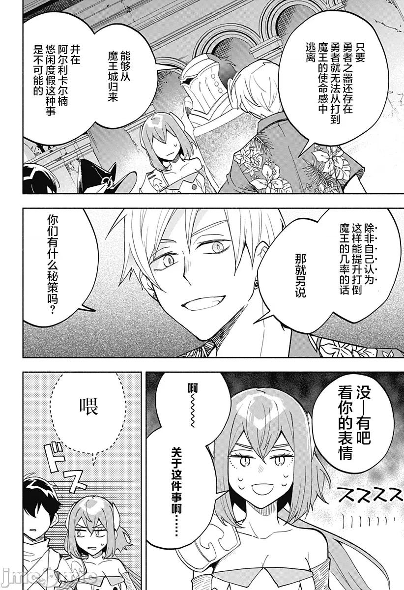 魔王交换!! 魔王交换!! 14 第2页