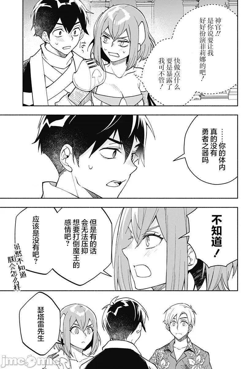 魔王交换!! 魔王交换!! 14 第3页