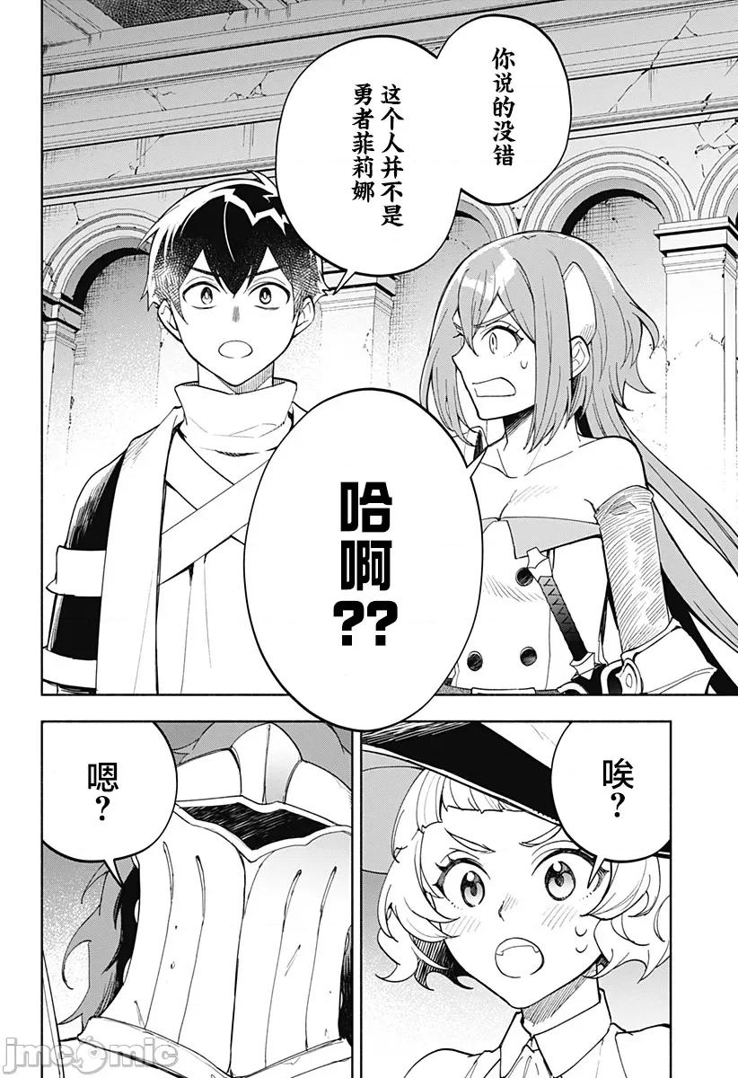 魔王交换!! 魔王交换!! 14 第4页