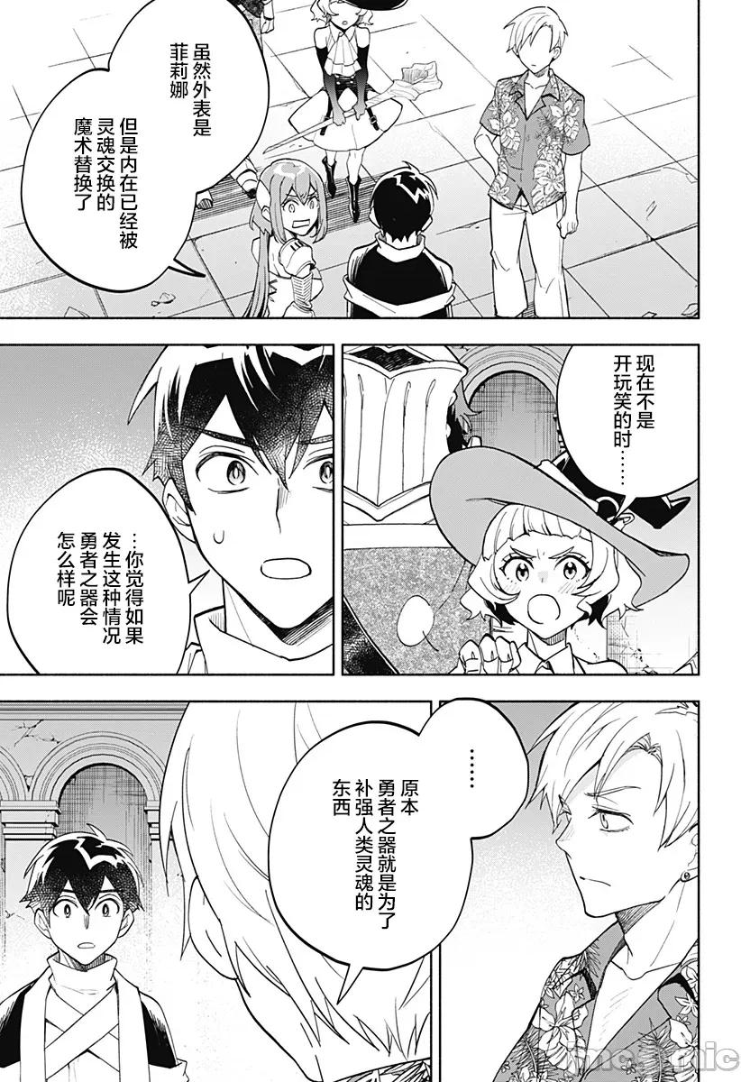 魔王交换!! 魔王交换!! 14 第5页