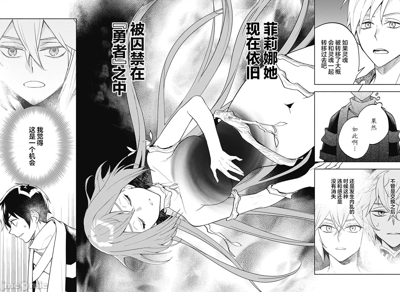 魔王交换!! 魔王交换!! 14 第6页
