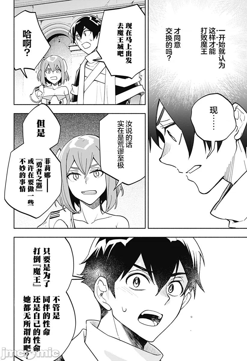 魔王交换!! 魔王交换!! 14 第7页