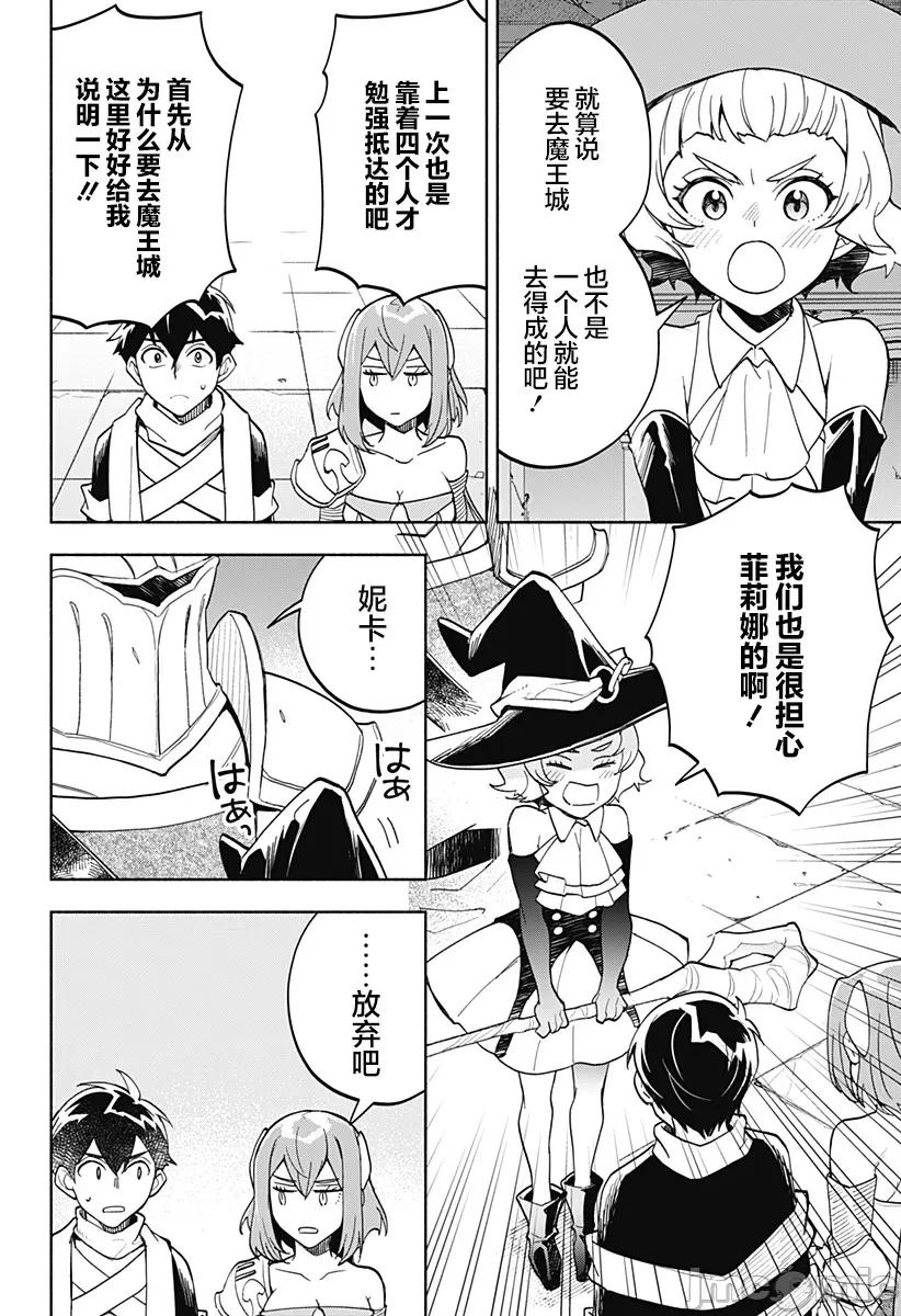 魔王交换!! 魔王交换!! 14 第9页