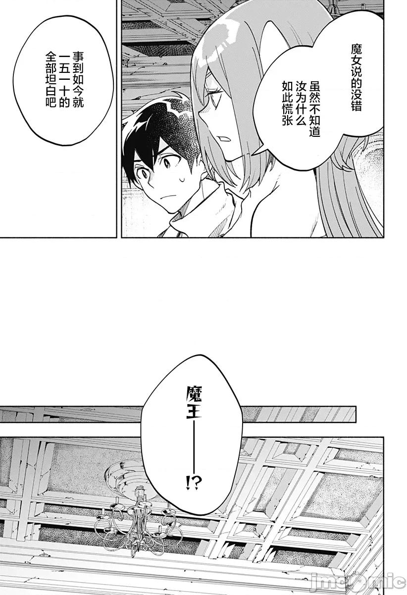 魔王交换!! 魔王交换!! 14 第10页