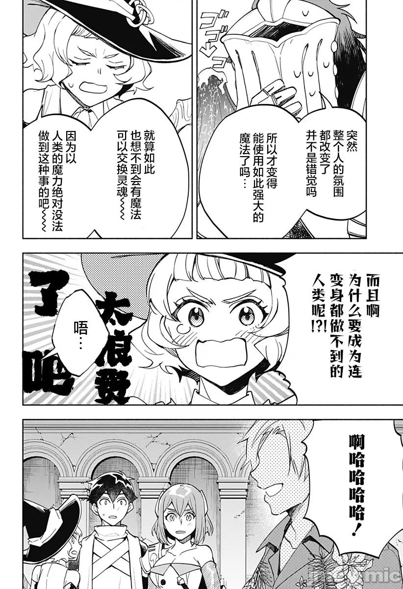 魔王交换!! 魔王交换!! 14 第11页