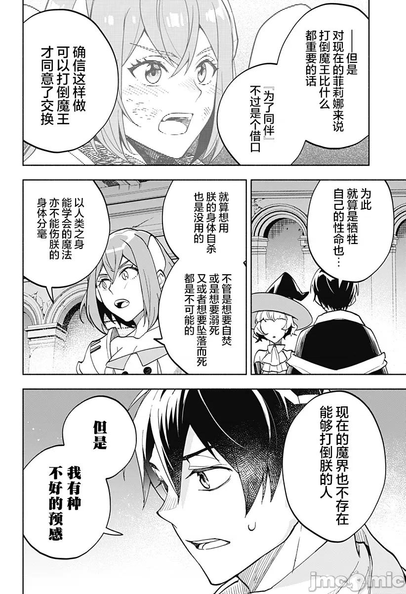 魔王交换!! 魔王交换!! 14 第13页