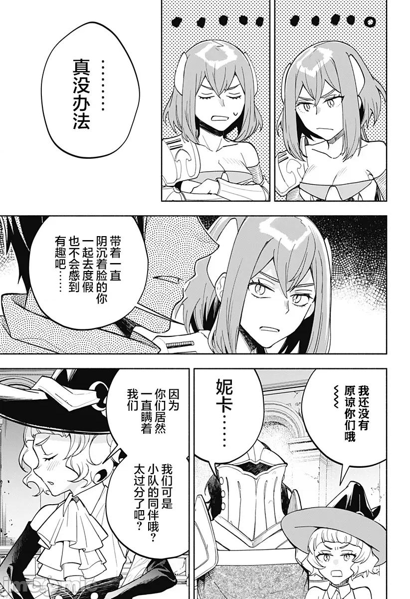 魔王交换!! 魔王交换!! 14 第14页