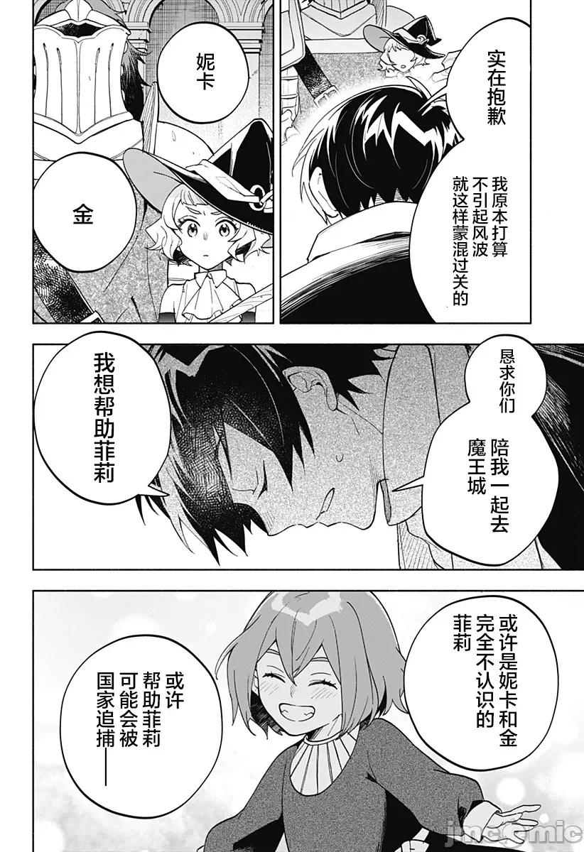 魔王交换!! 魔王交换!! 14 第15页