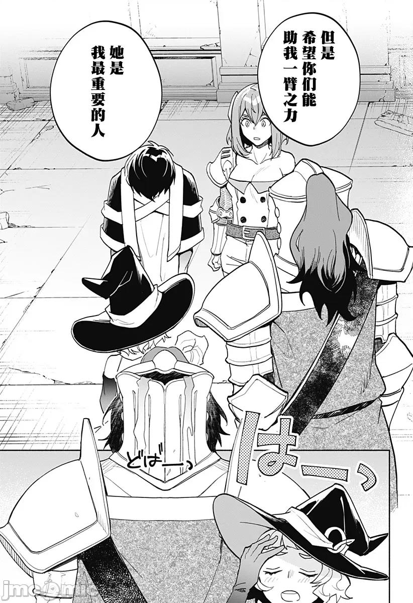 魔王交换!! 魔王交换!! 14 第16页