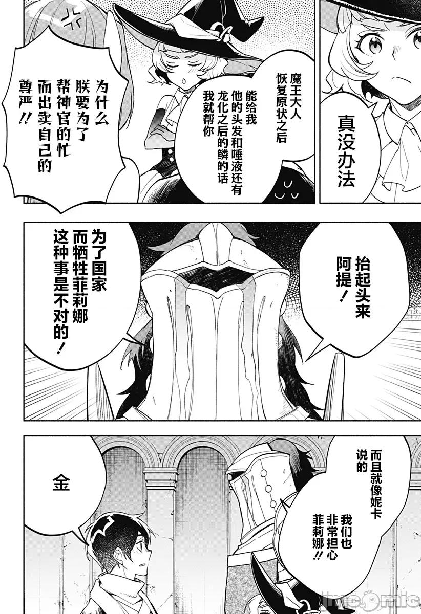 魔王交换!! 魔王交换!! 14 第17页