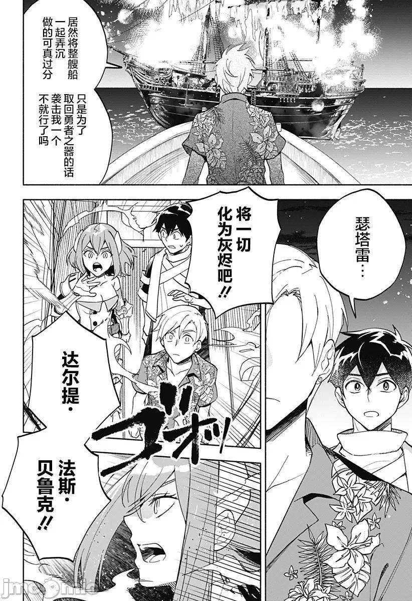 魔王交换!! 魔王交换!! 14 第19页