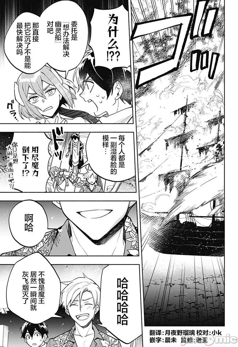 魔王交换!! 魔王交换!! 14 第20页