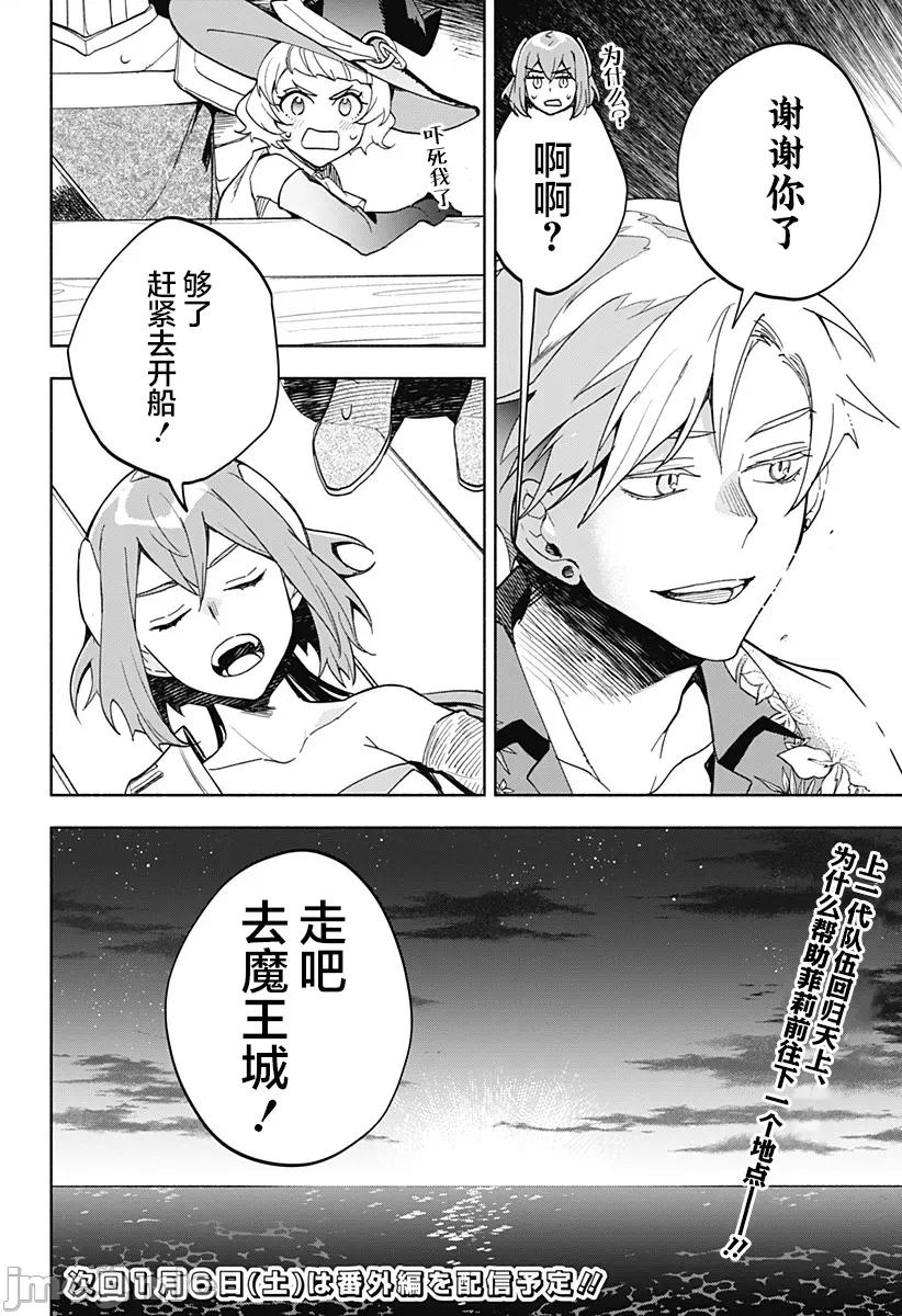 魔王交换!! 魔王交换!! 14 第21页