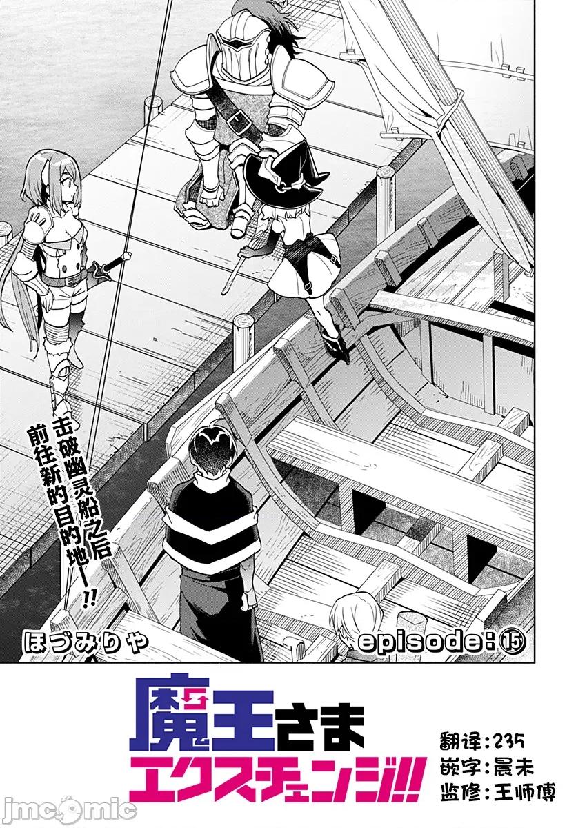 魔王交换!! 魔王交换!! 15 第1页
