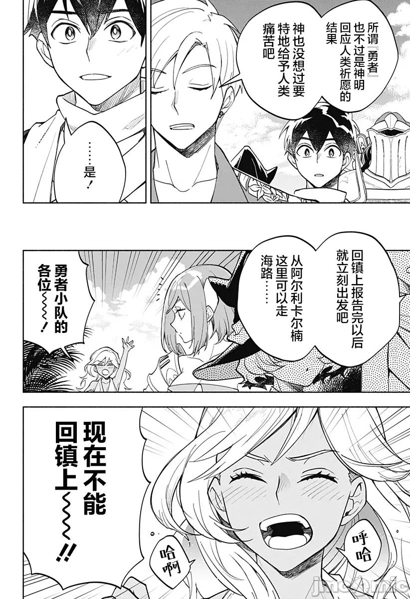 魔王交换!! 魔王交换!! 15 第4页