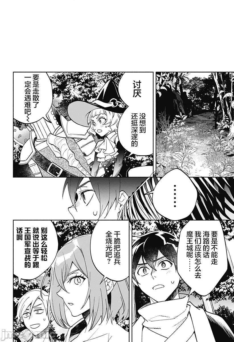 魔王交换!! 魔王交换!! 15 第10页